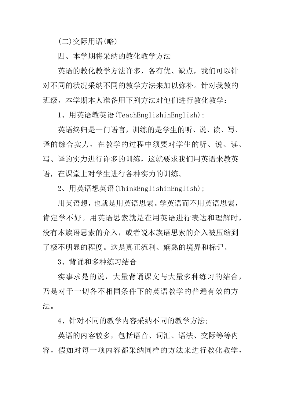 七年级英语学期教学工作计划精编.docx_第2页