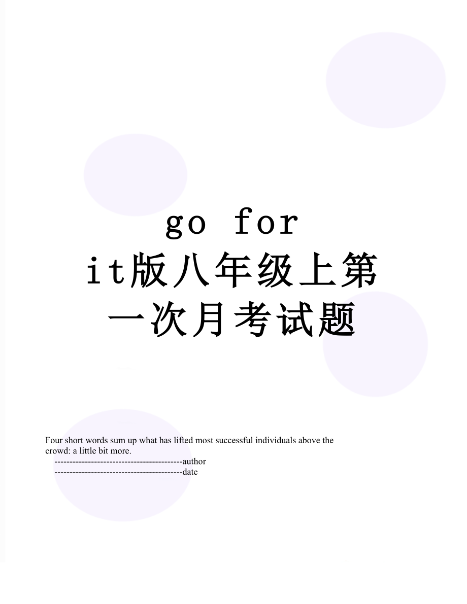 go for it版八年级上第一次月考试题.doc_第1页