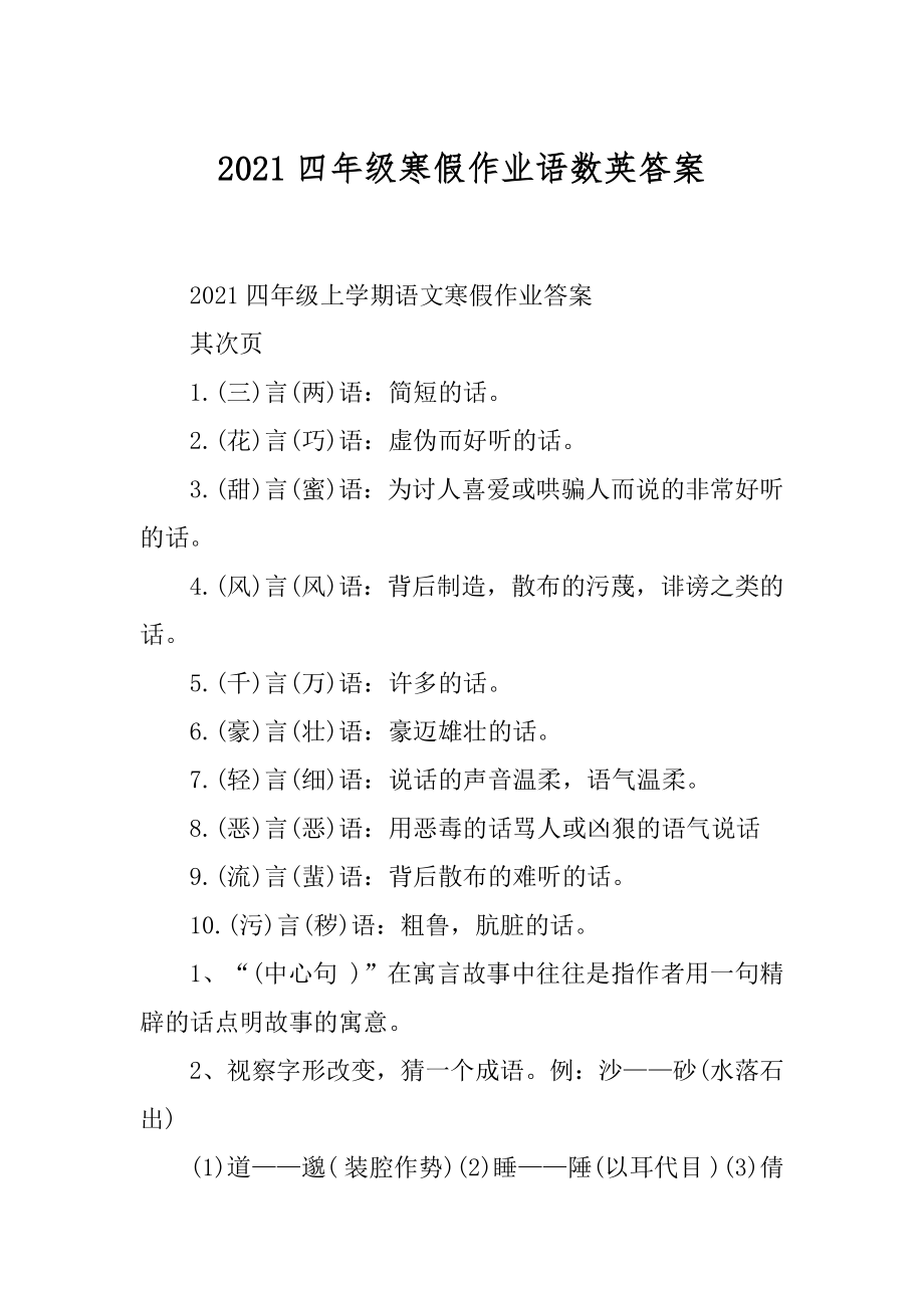 2021四年级寒假作业语数英答案范本.docx_第1页