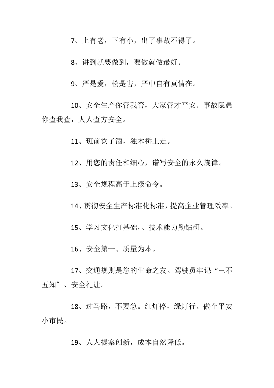 有关安全生产的顺口溜优选汇编90句_1.docx_第2页