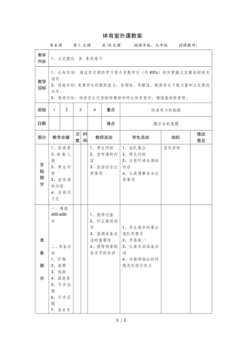 中学体育—A2数字教育资源获取与评价—资源+资源信息表 (微能力认证优秀作业) (29).doc_第2页