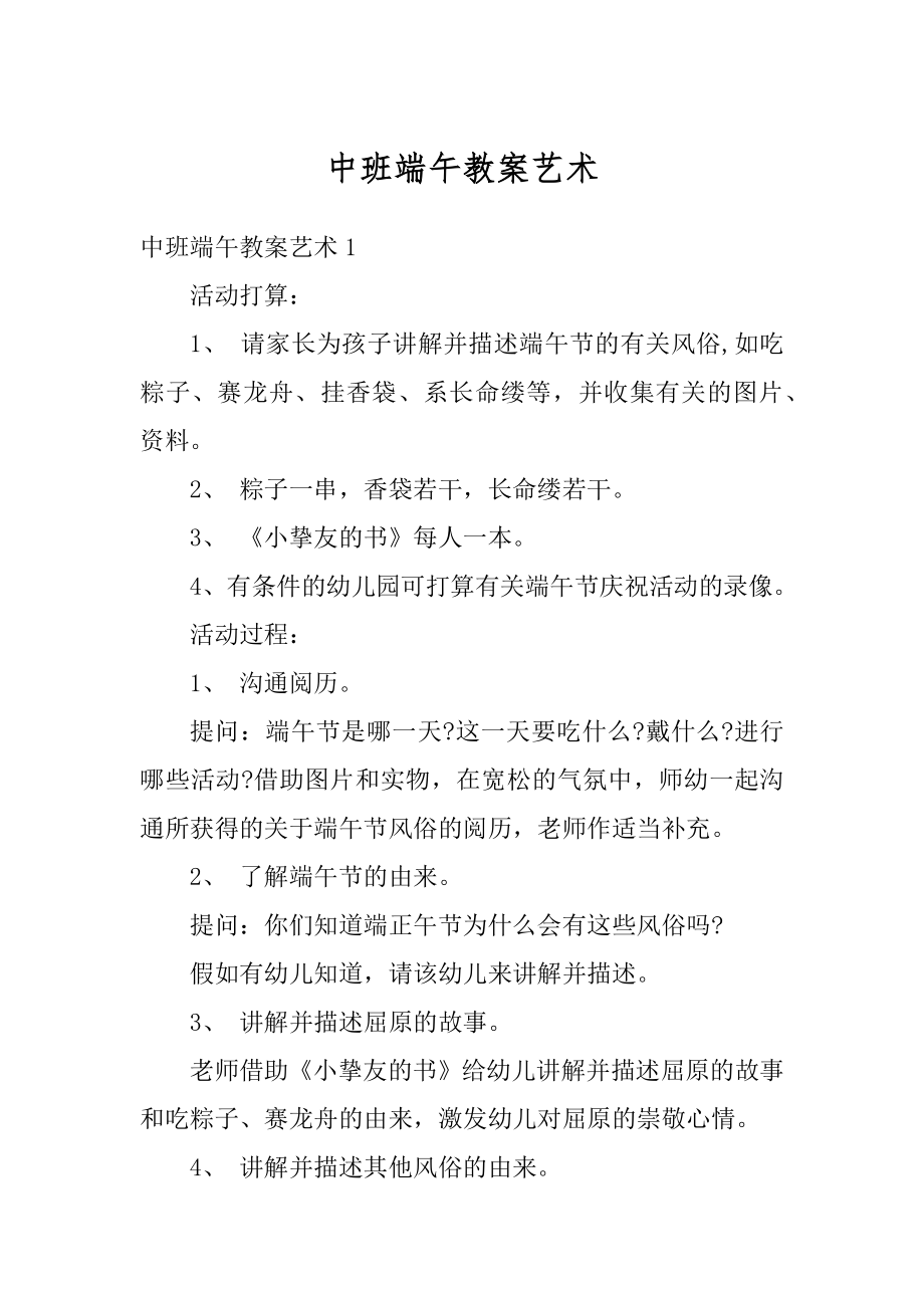 中班端午教案艺术汇总.docx_第1页