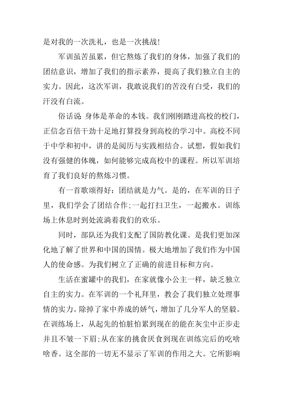 军训心得1000字大学生最新.docx_第2页