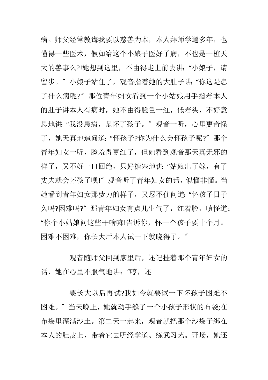 中国民间故事大全2020汇总.docx_第2页