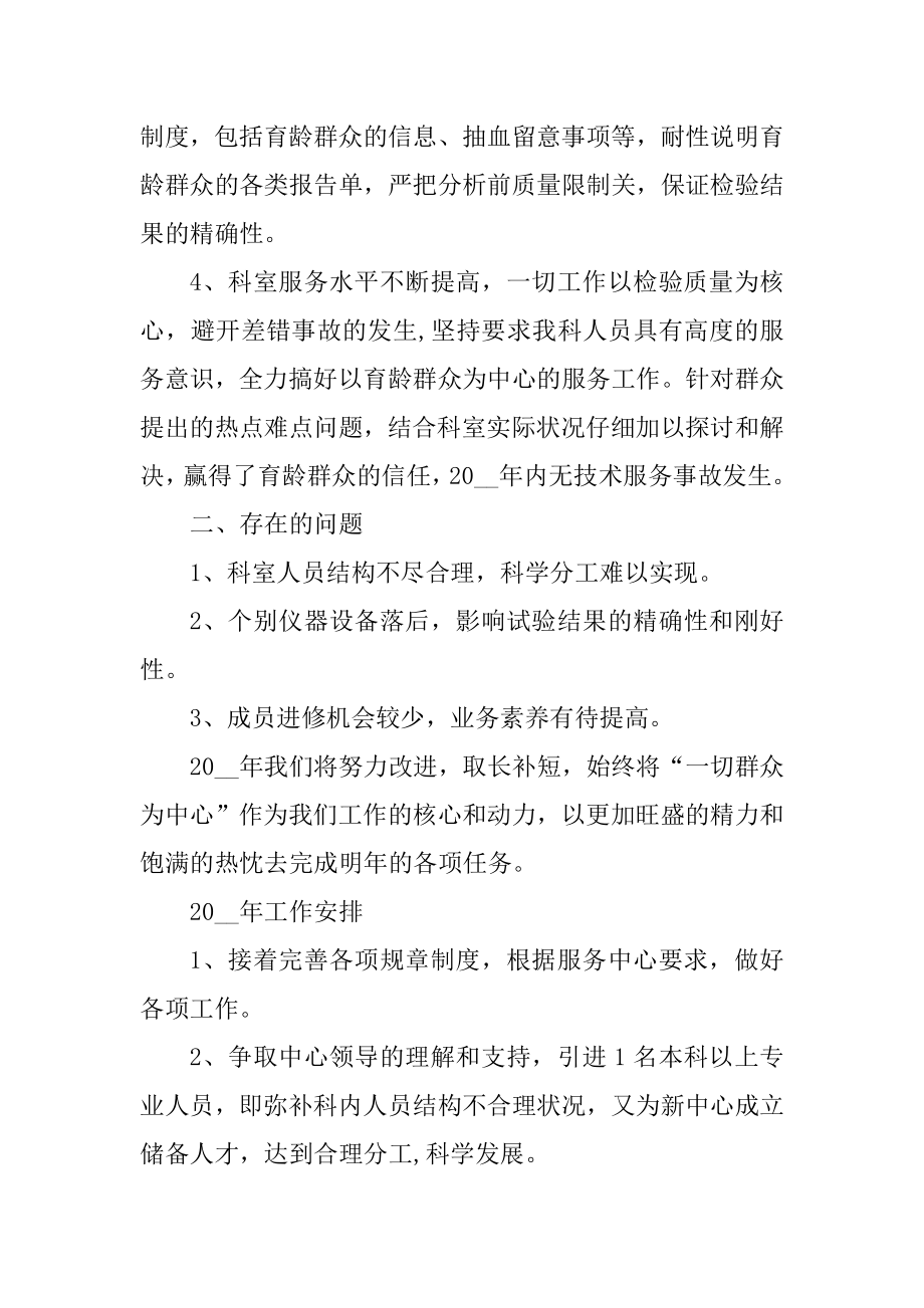 2021化验员年终工作总结汇总.docx_第2页