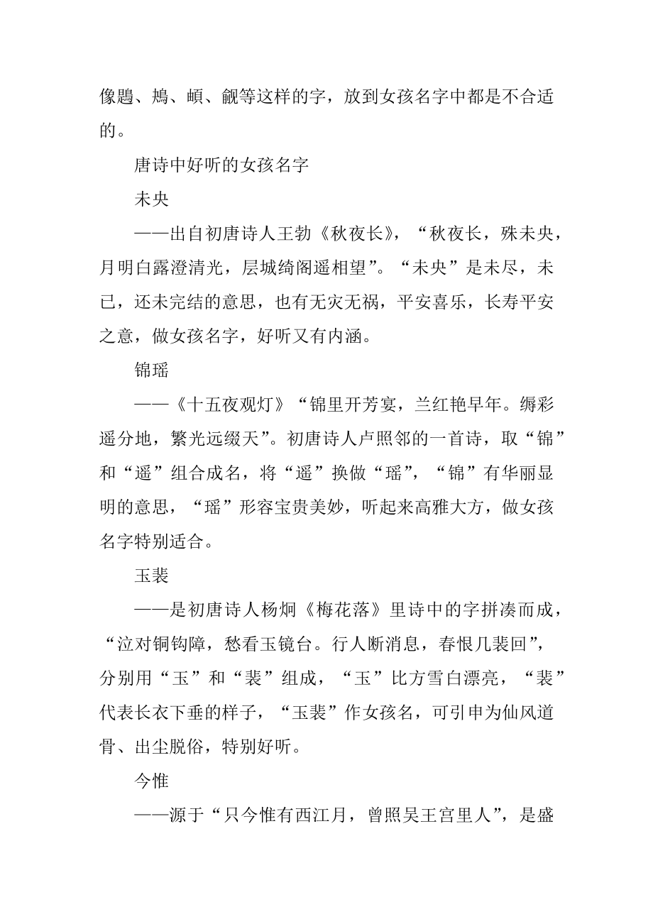 唐诗女孩名字起名技巧精编.docx_第2页