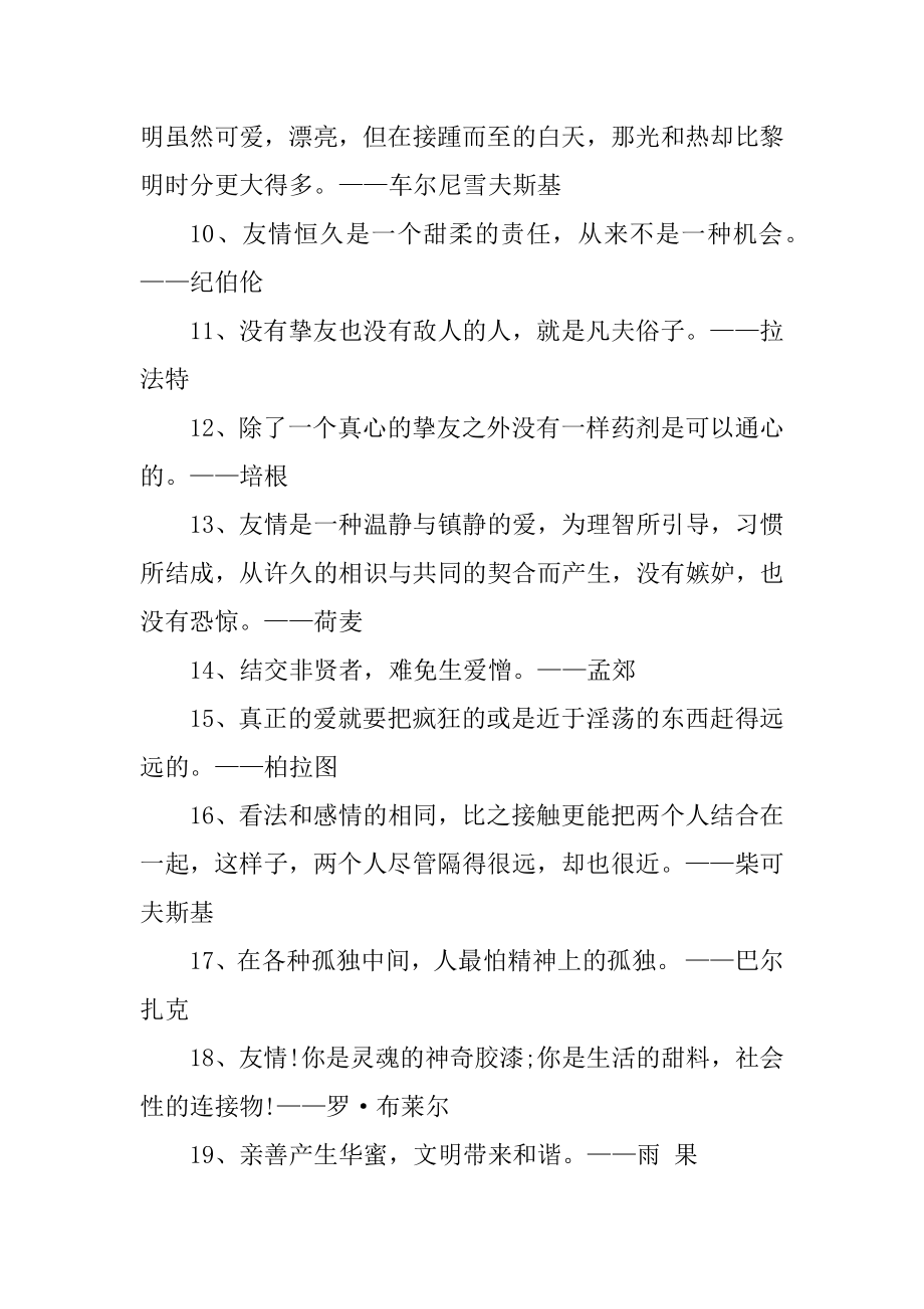 关于友情诗句名言范例.docx_第2页