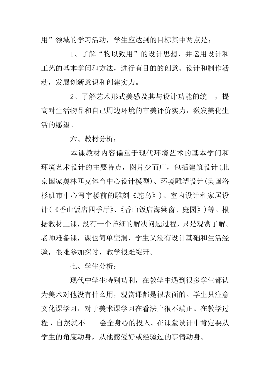 初中美术现代环境艺术教案范文大全范文.docx_第2页