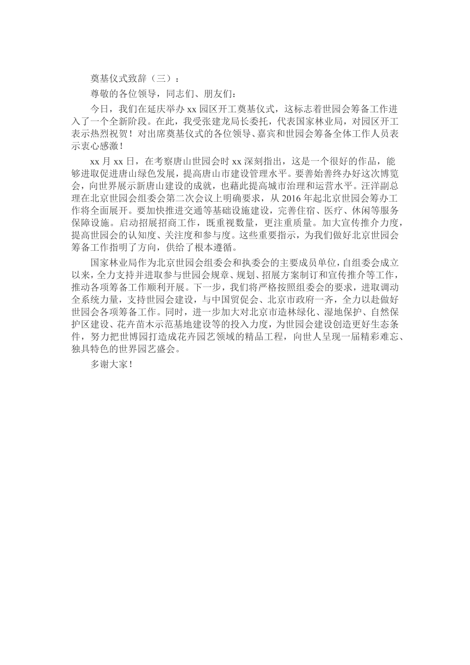 奠基仪式致辞演讲稿发言稿致辞5篇精选.docx_第2页