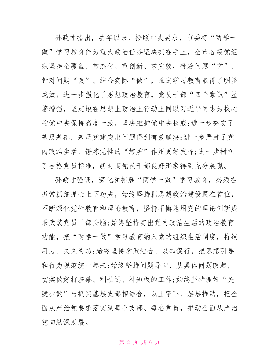 如何推进两学一做常态化制度化.doc_第2页