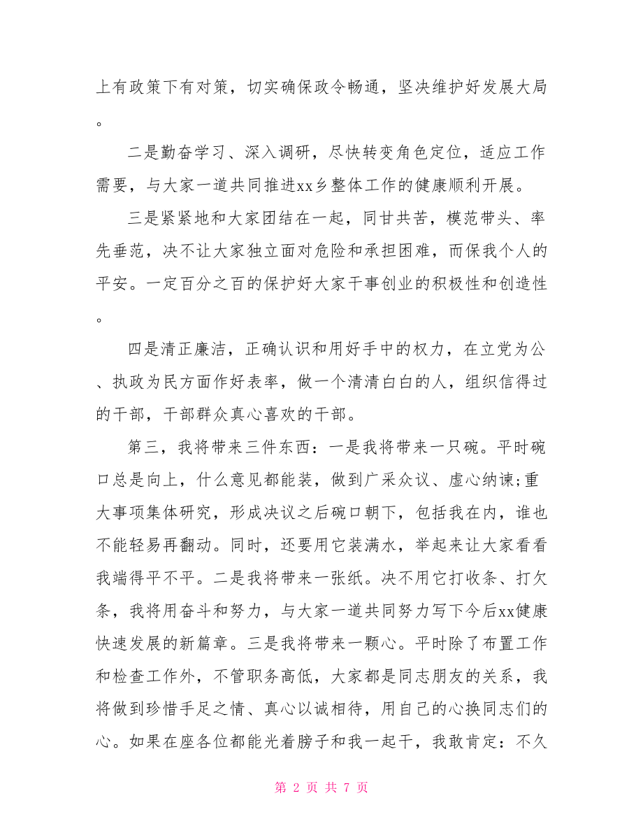 党委书记任职表态发言3篇.doc_第2页