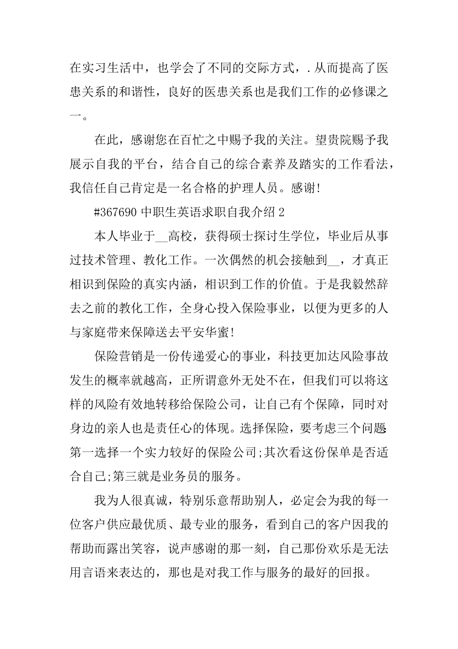 中职生英语求职自我介绍范文.docx_第2页