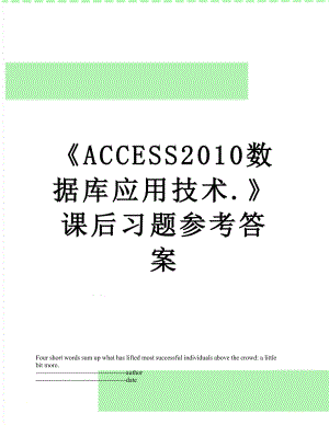 《access数据库应用技术.》课后习题参考答案.docx