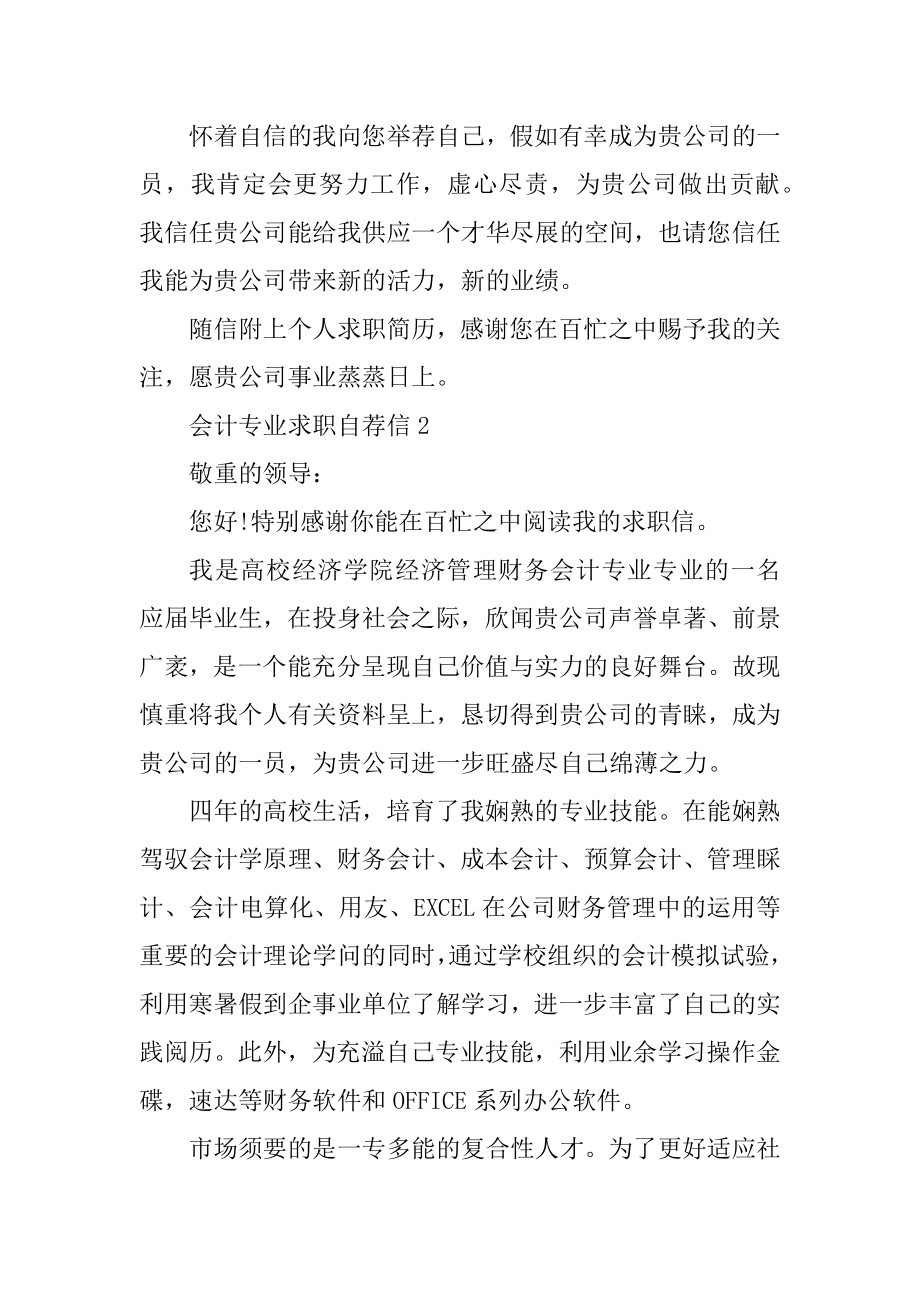 会计专业求职自荐信样板5份例文.docx_第2页