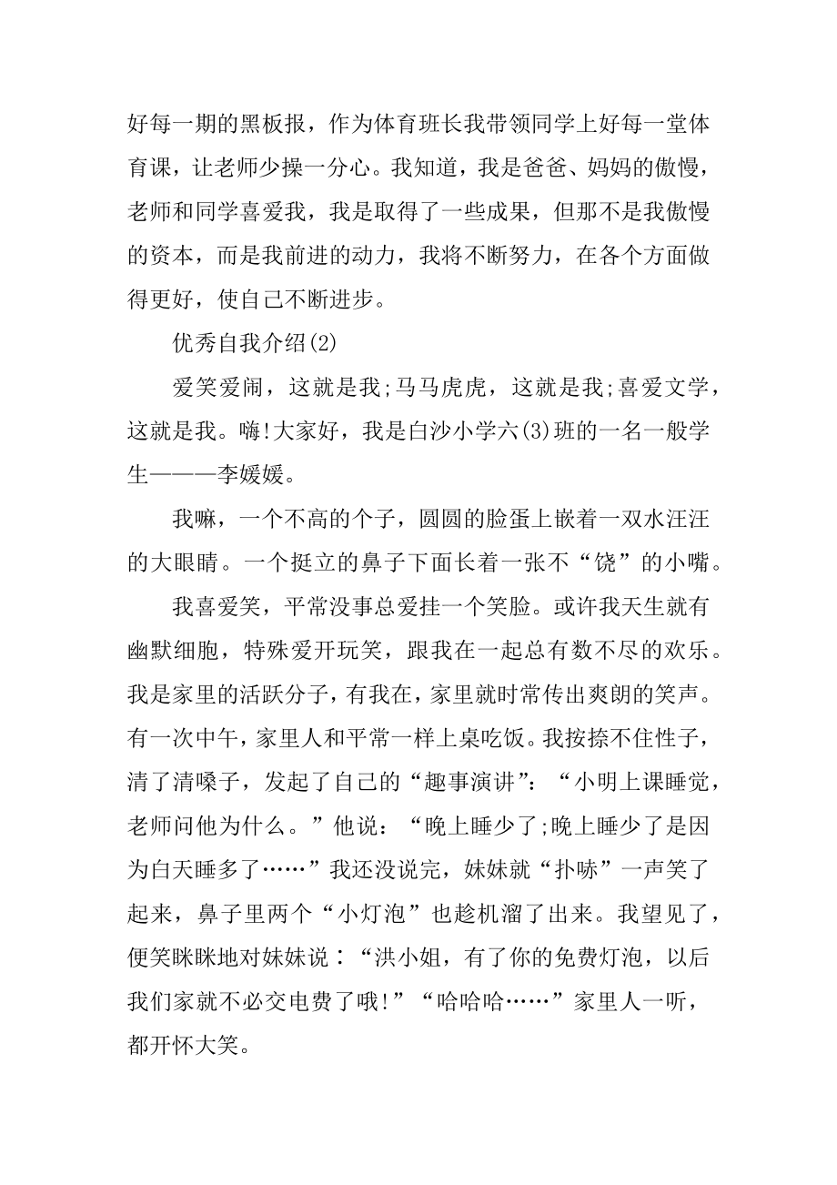 优秀自我介绍作文5篇优质.docx_第2页