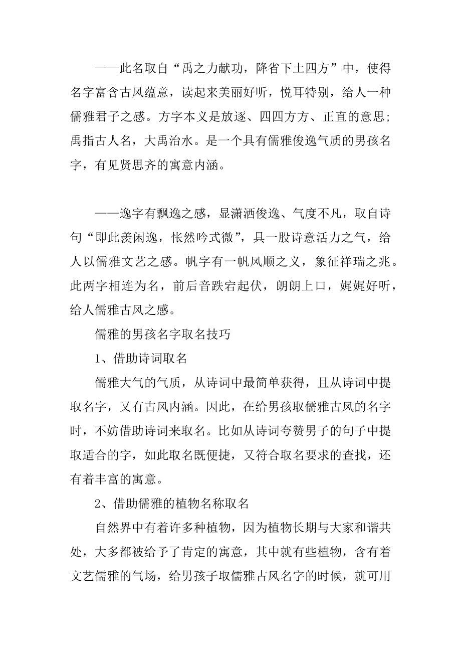 2022儒雅的古风男孩名字汇编.docx_第2页