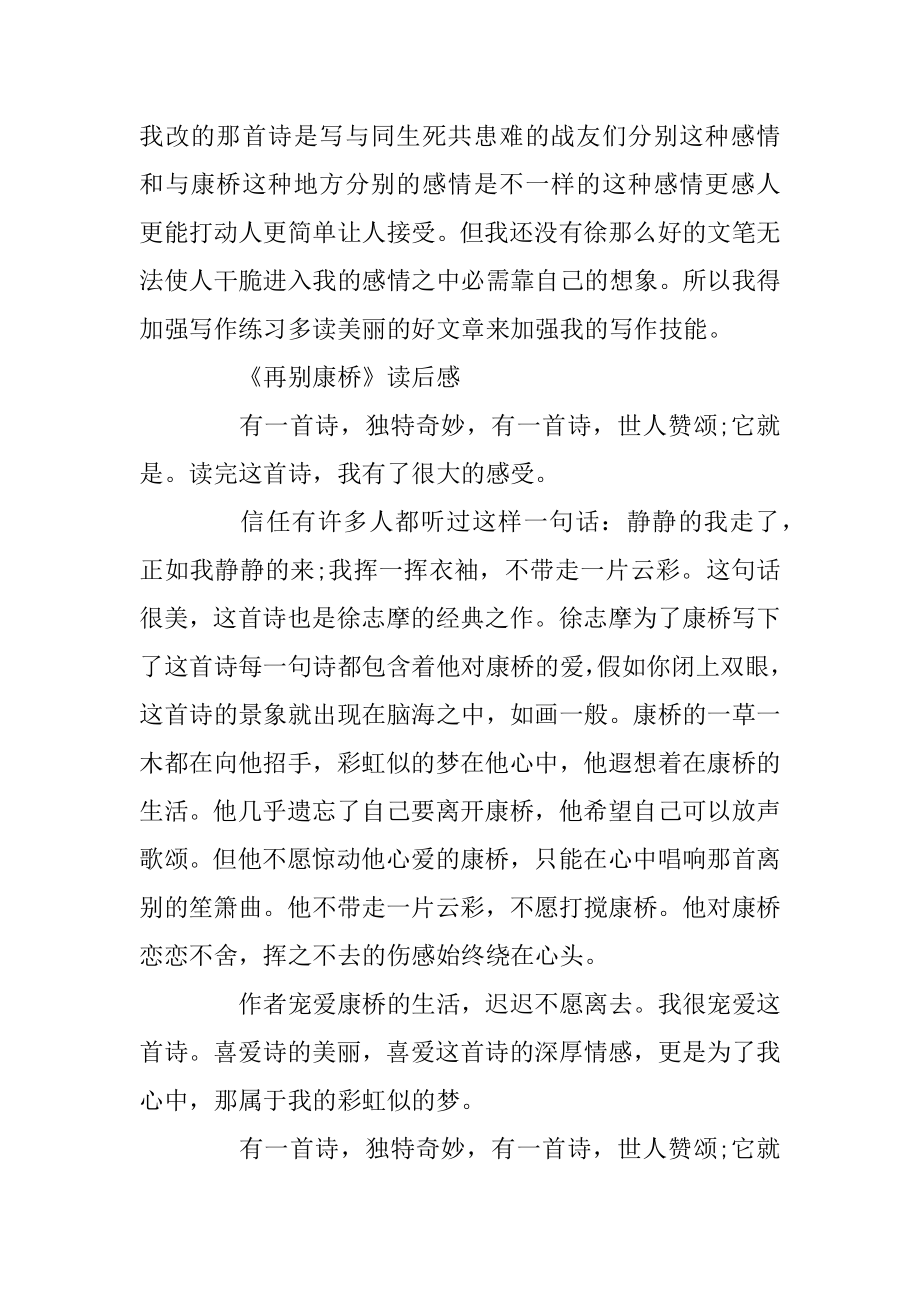 关于《再别康桥》读后感精选5篇范本.docx_第2页