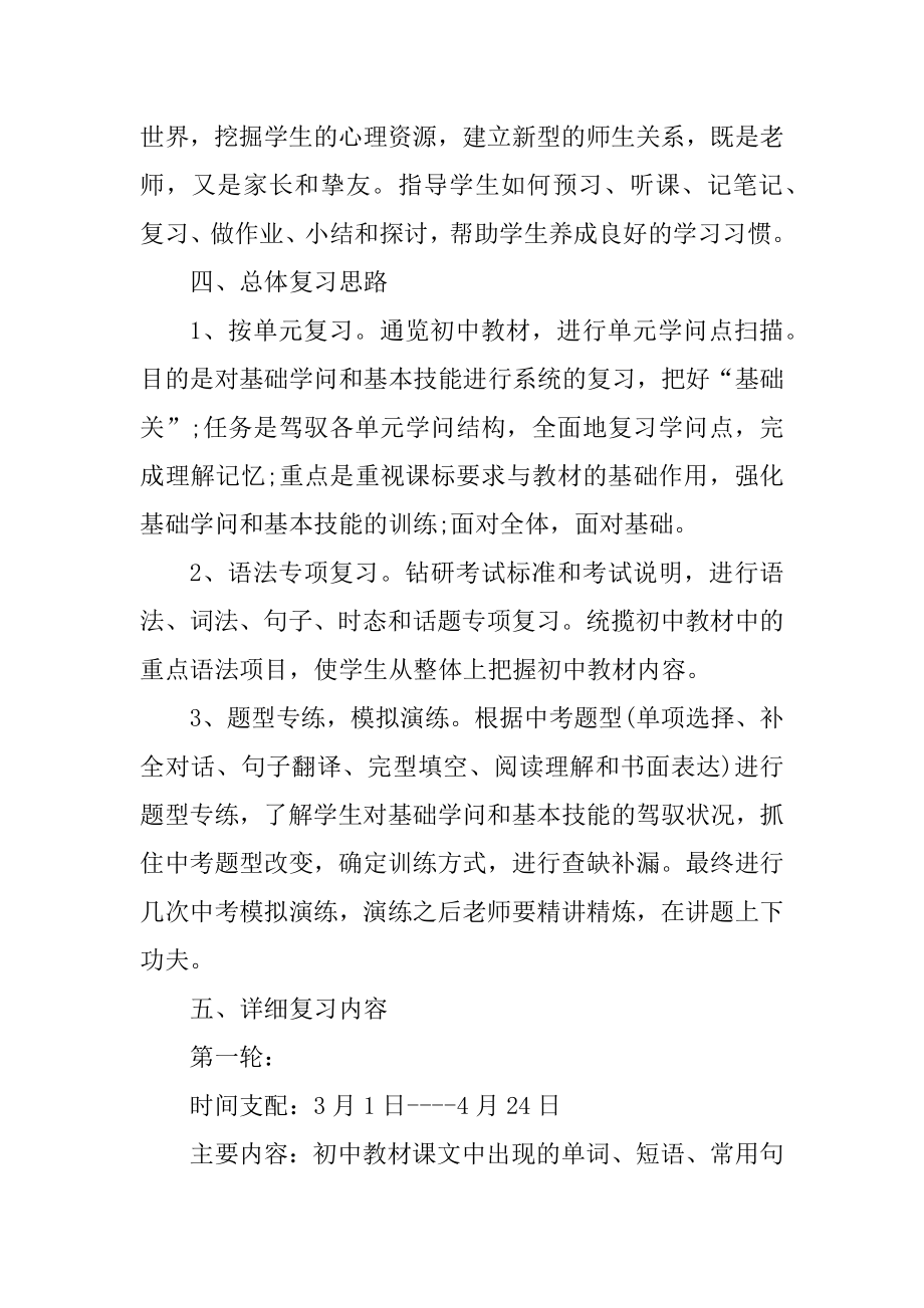 初中英语学科教资教案设计最新.docx_第2页