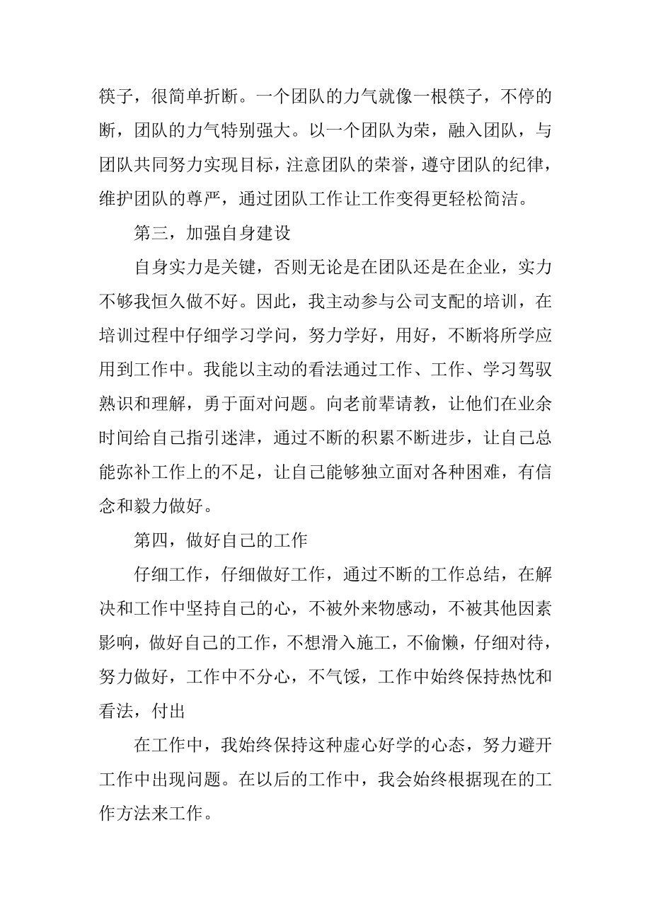 员工2022个人工作总结5篇范例.docx_第2页