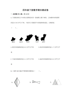 四年级下册数学期末测试卷精品【夺冠系列】.docx