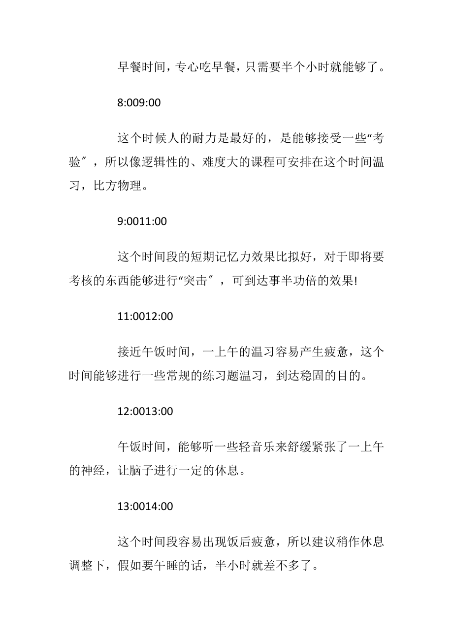 初三学霸的学习计划.docx_第2页