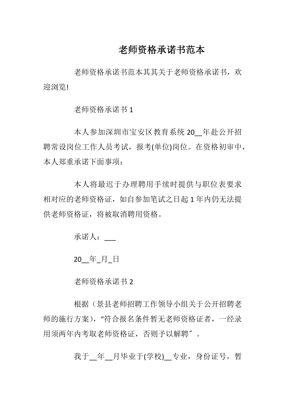 老师资格承诺书范本.docx_第1页