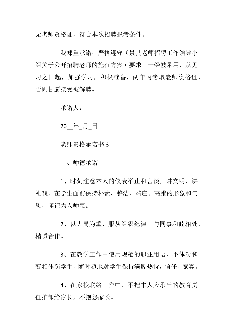 老师资格承诺书范本.docx_第2页