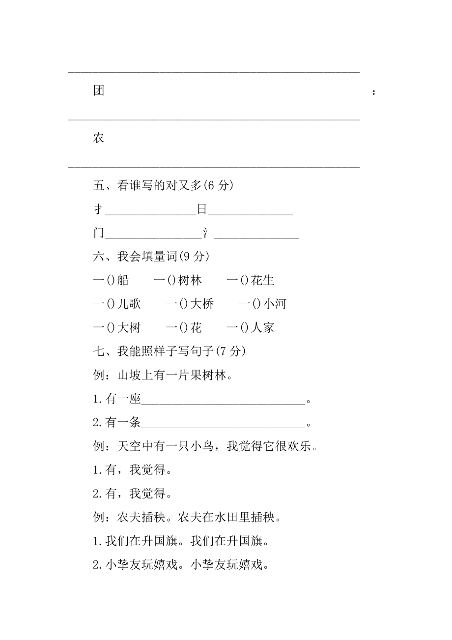 一年级下学期语文期中易错题汇编.docx_第2页