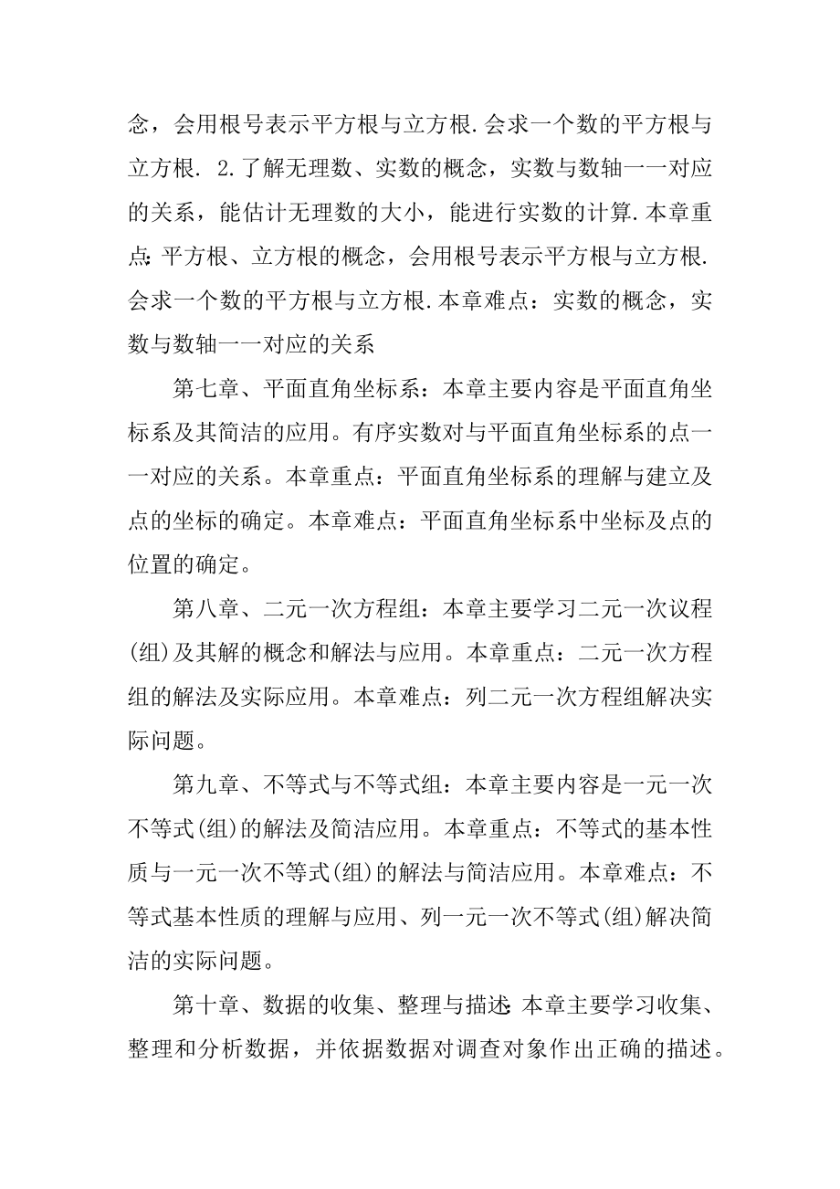 五年级数学教育教学工作计划汇编.docx_第2页