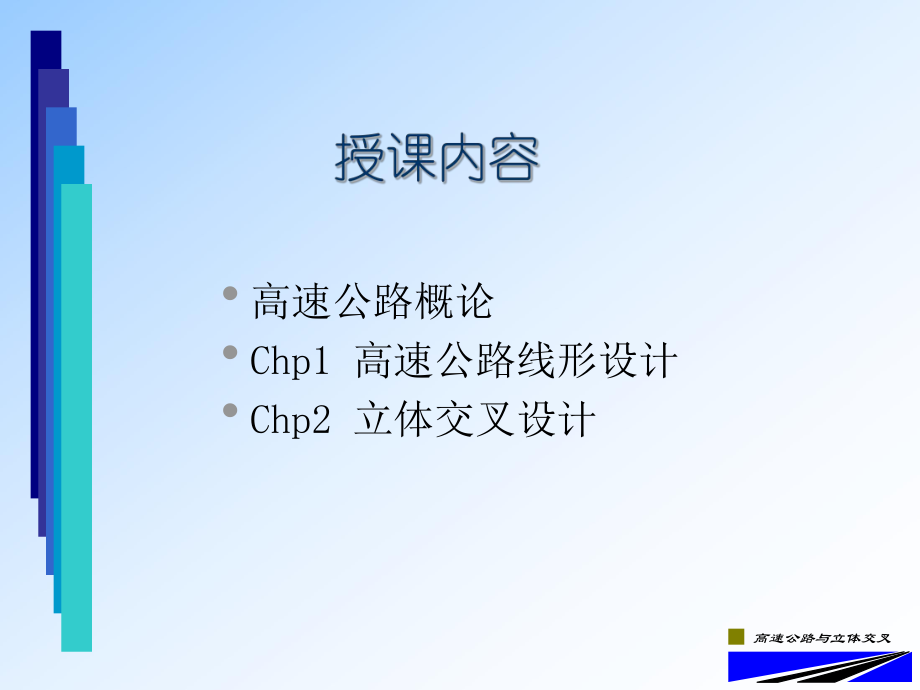 高速公路概论ppt课件.ppt_第2页