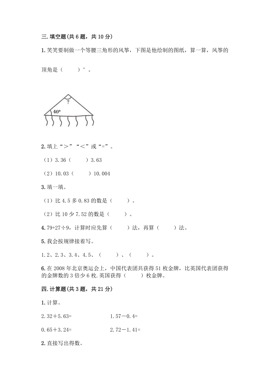 四年级下册数学期末测试卷精品【名师推荐】.docx_第2页