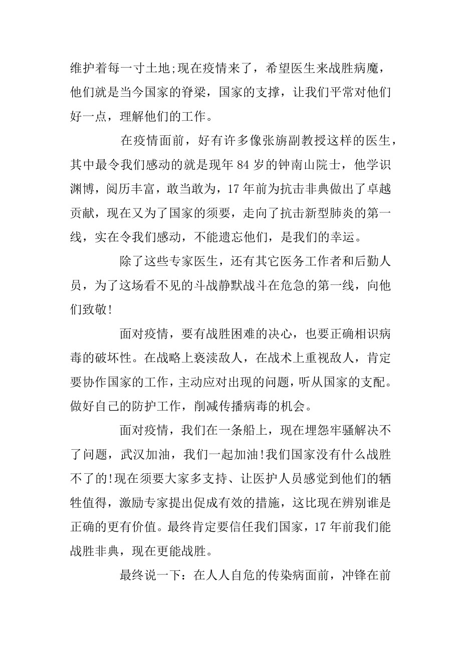 关于2020年抗击疫情的初中作文范本.docx_第2页