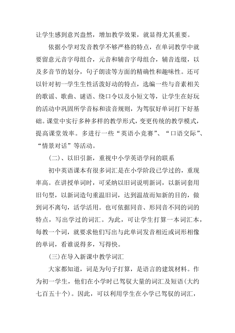 七年级下学期英语教学工作计划例文.docx_第2页