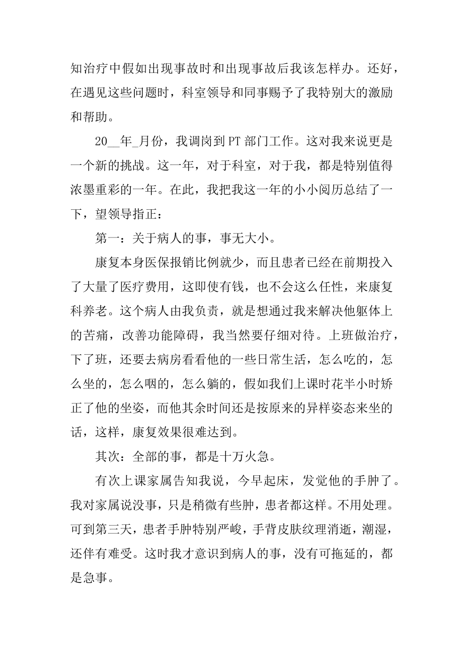 供应室护士长年终述职述廉报告范本.docx_第2页