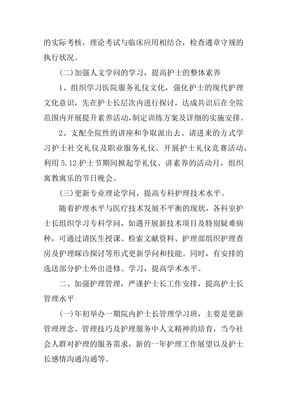 口腔新护士个人工作计划精选.docx_第2页