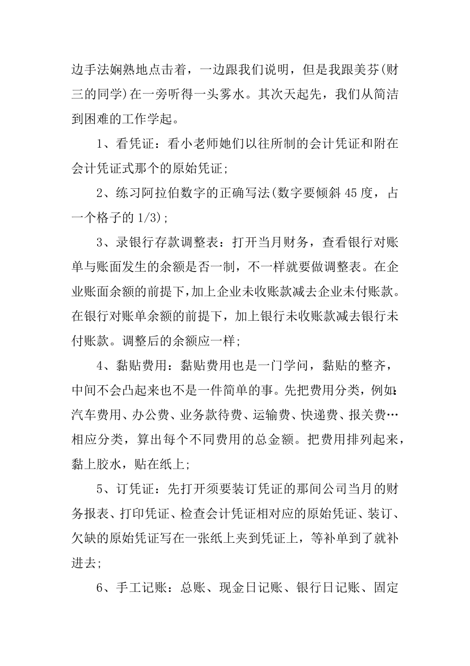 会计助理实习周记最后两周汇编.docx_第2页