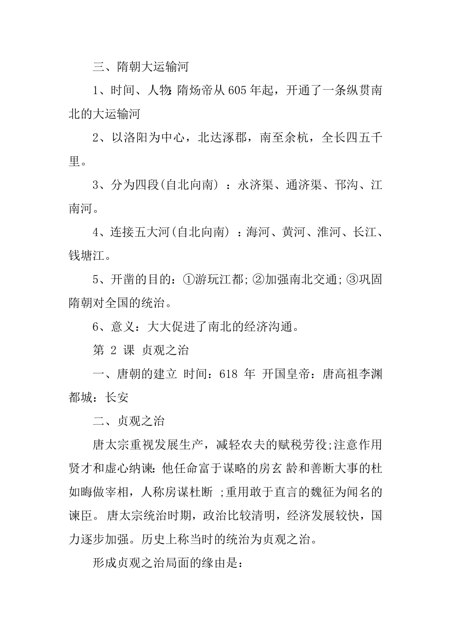 历史七年级下册知识重点复习提纲精选.docx_第2页