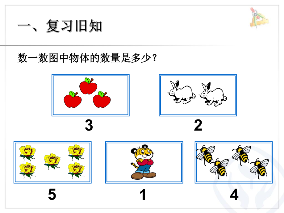 第3单元—加法1.ppt_第2页