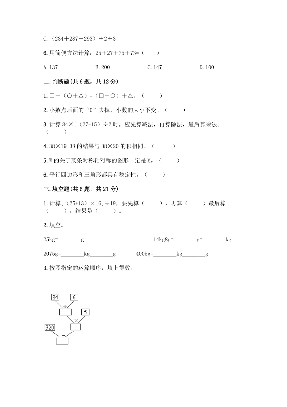 四年级下册数学期末测试卷附参考答案【培优B卷】.docx_第2页