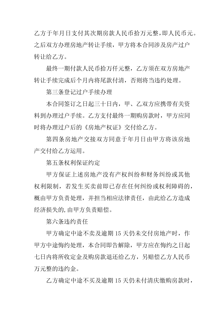 2022商品房购房合同协议参考范例.docx_第2页