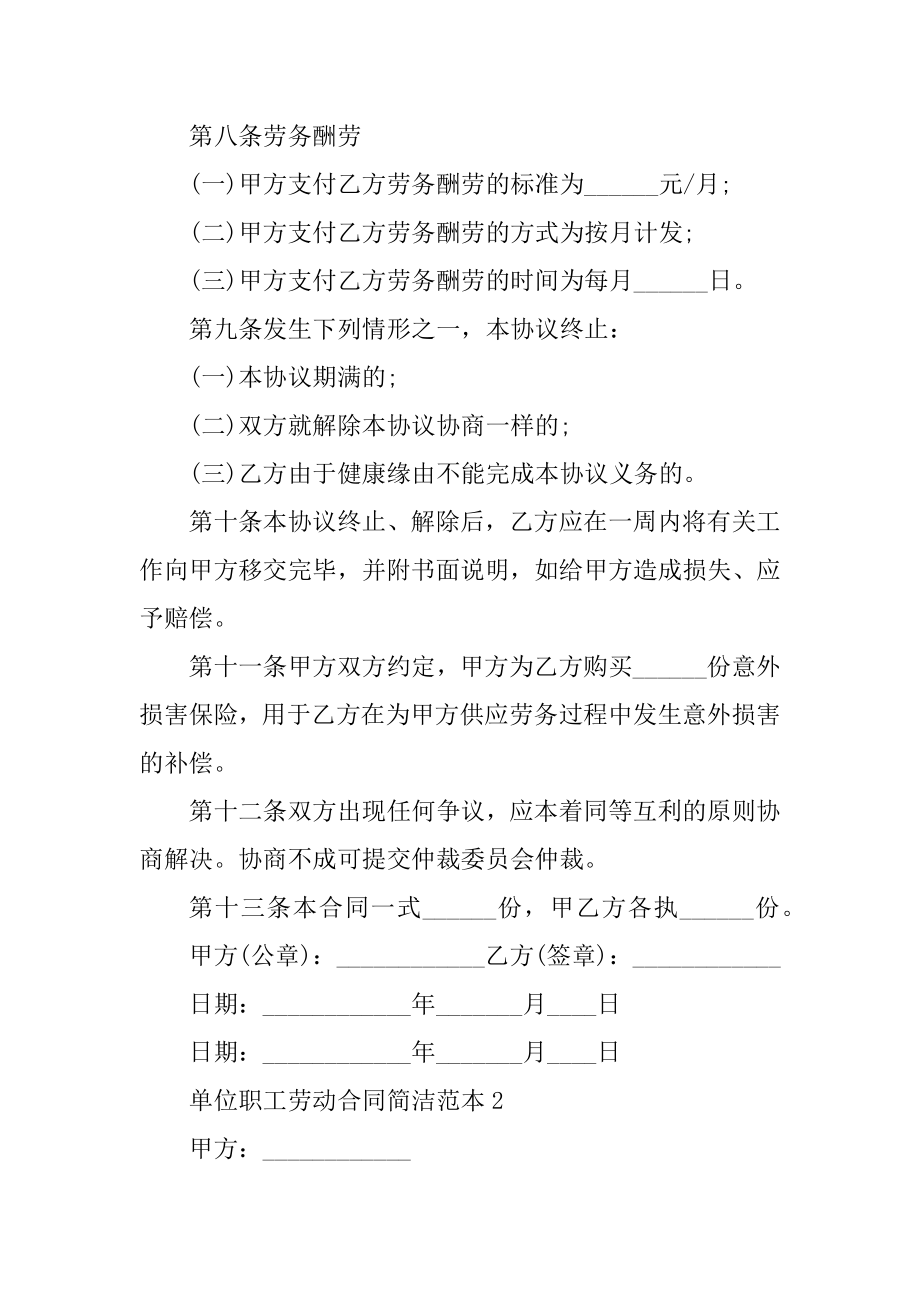 2022单位职工劳动合同简单范本.docx_第2页