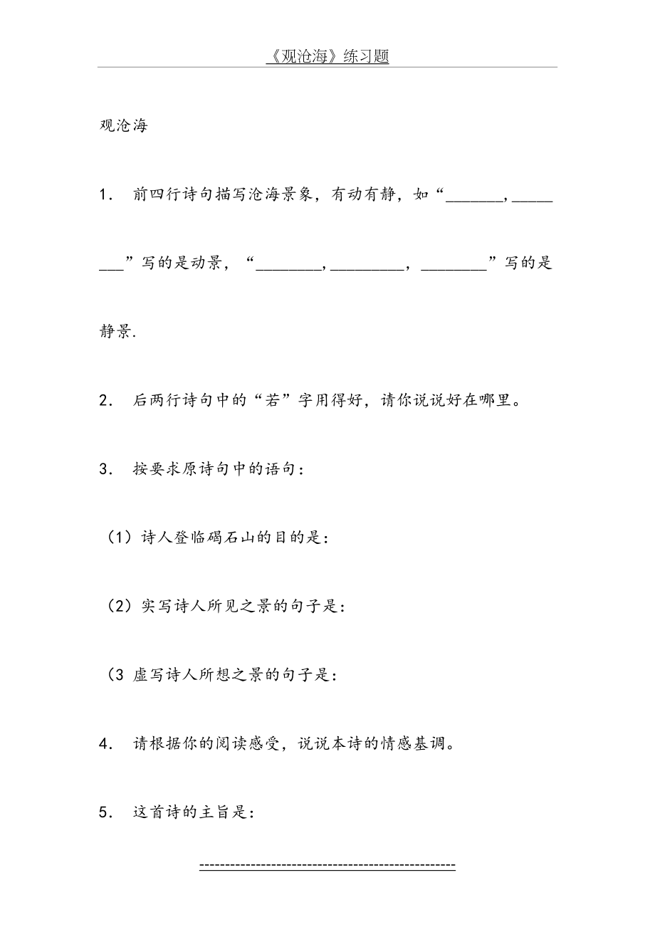 《观沧海》练习题.doc_第2页