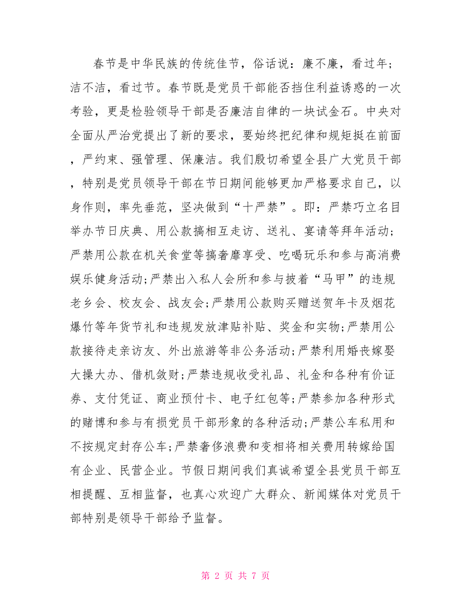 春节期间致党员干部的一封信-致党员干部的一封信.doc_第2页