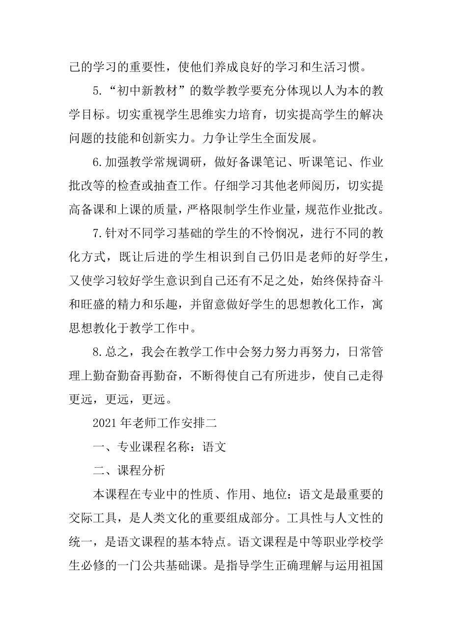 2021年教师工作计划范文5篇汇总.docx_第2页