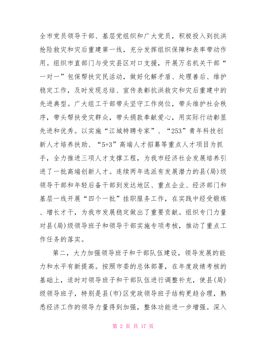 全市组织部长会议讲话.doc_第2页