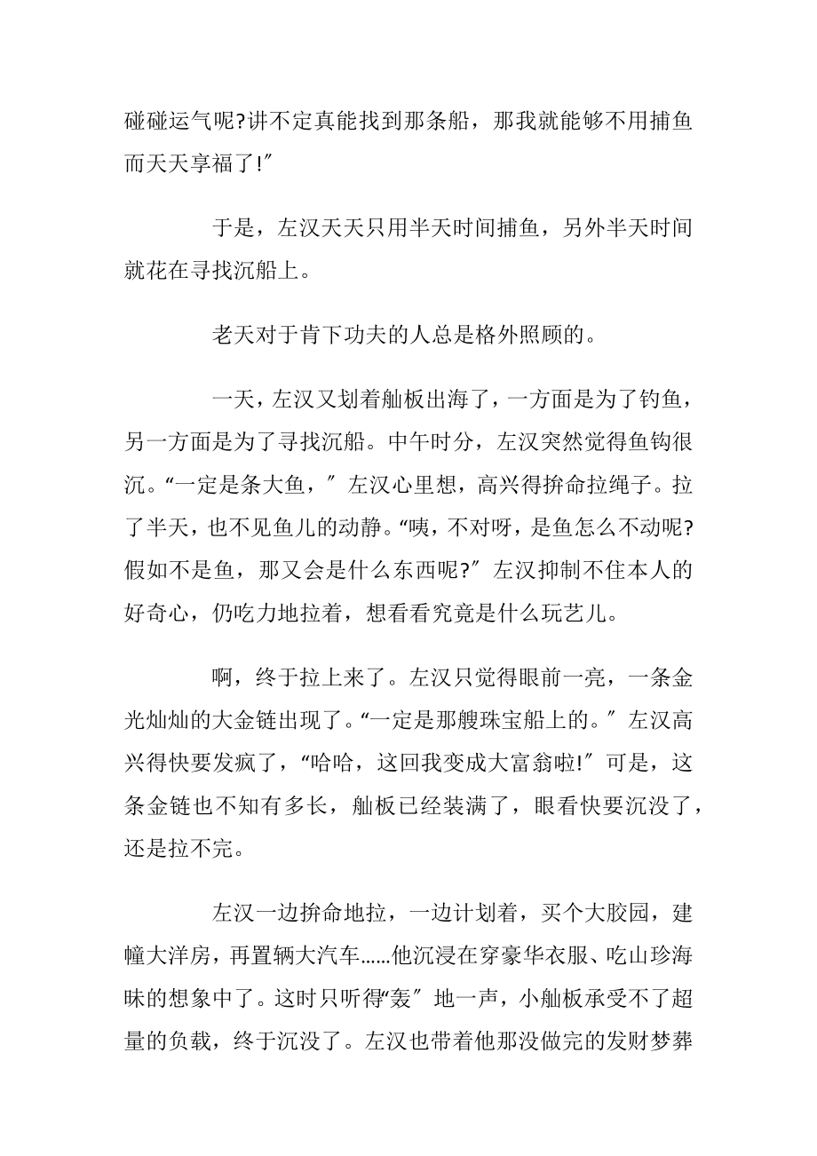 儿童经典故事2020汇总.docx_第2页