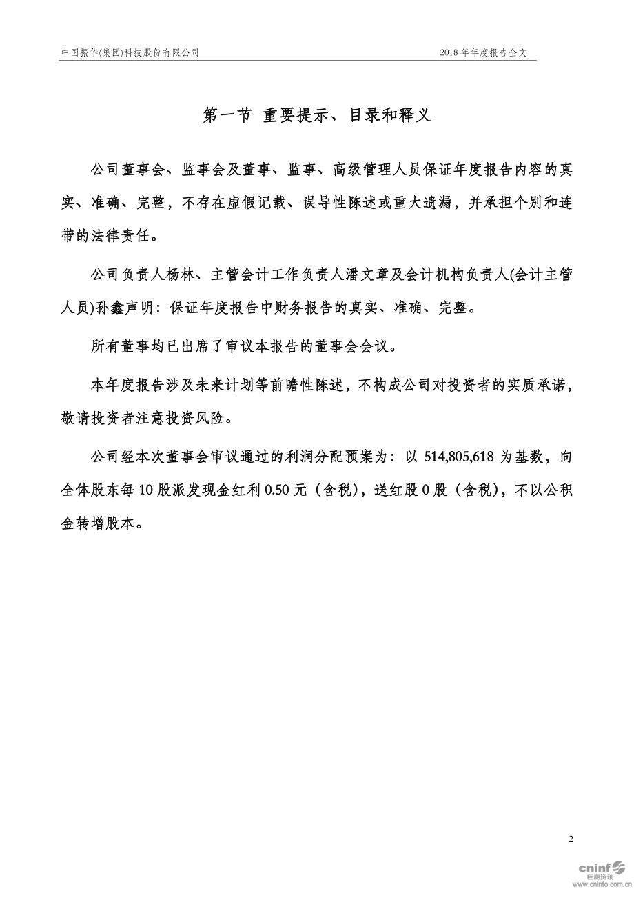 振华科技：2018年年度报告.PDF_第2页