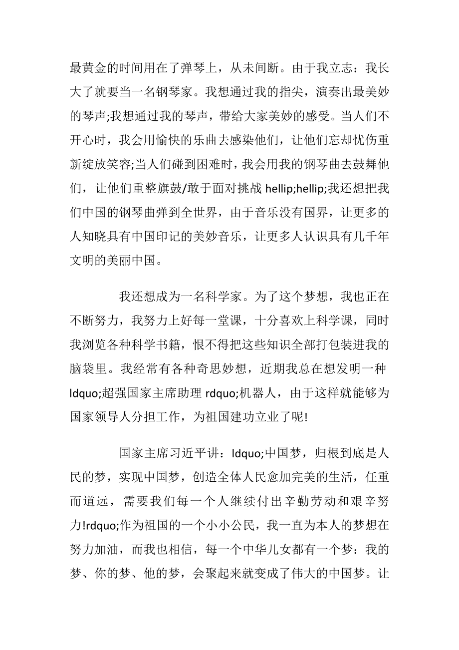 奋斗共圆中国梦心得体会范文优选大全5篇_1.docx_第2页