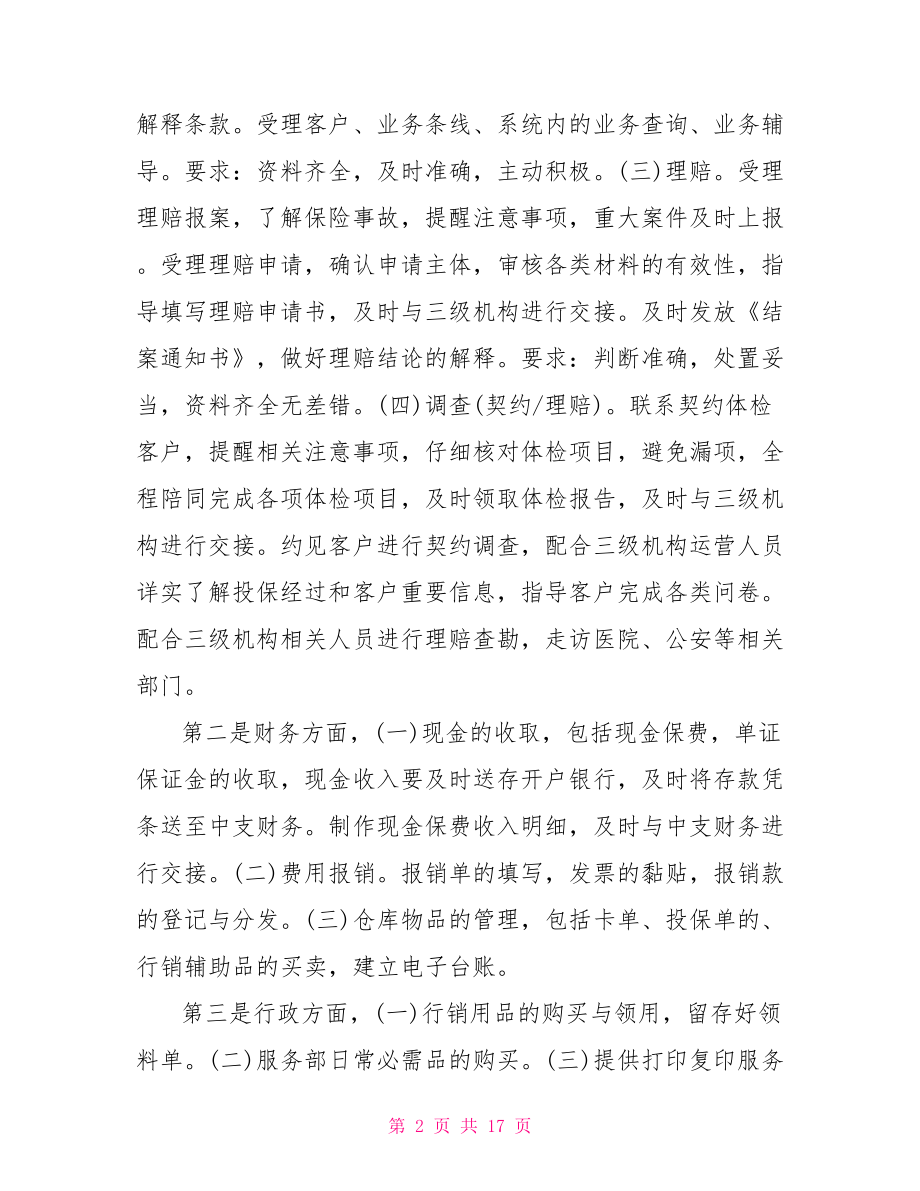 保险公司内勤转正总结.doc_第2页