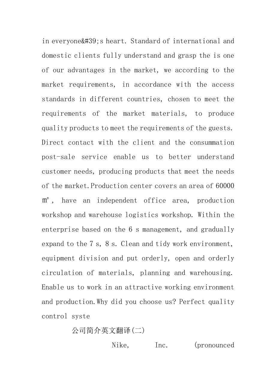 公司简介英文翻译范文精编.docx_第2页